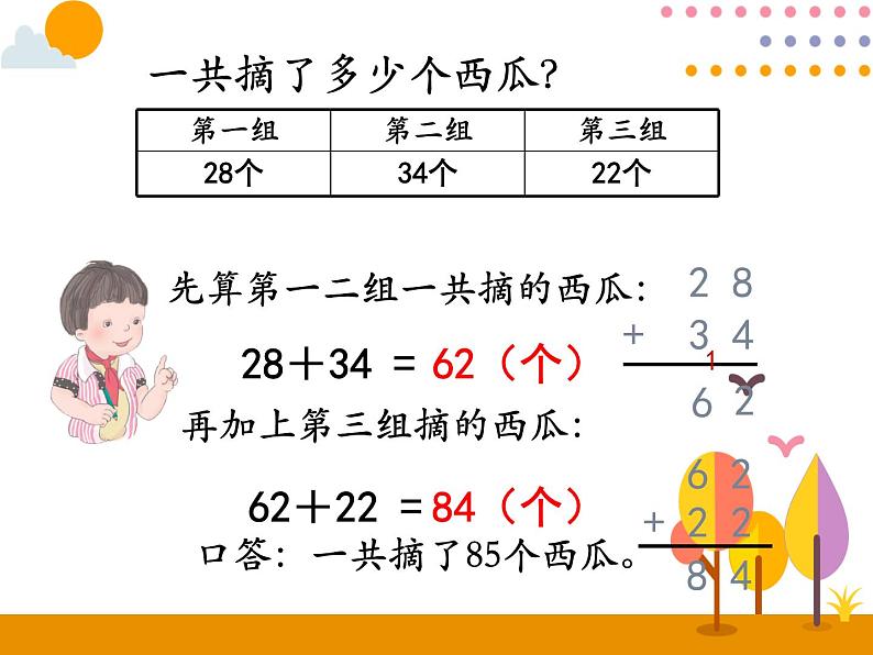 第二单元 第7课时 连加、连减 课件05