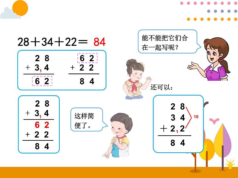 第二单元 第7课时 连加、连减 课件06