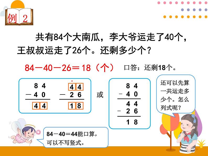 第二单元 第7课时 连加、连减 课件07