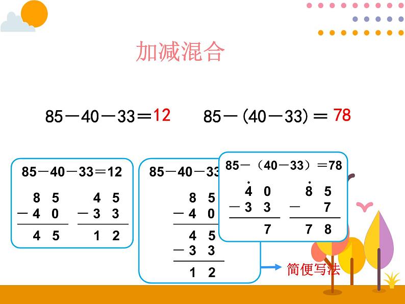 第二单元 第10课时 整理和复习 课件05