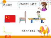 第三单元 第2课时  认识直角 课件