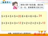 第四單元 第2課時(shí) 5的乘法口訣 課件