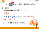 第四單元 第8課時 整理和復(fù)習(xí) 課件