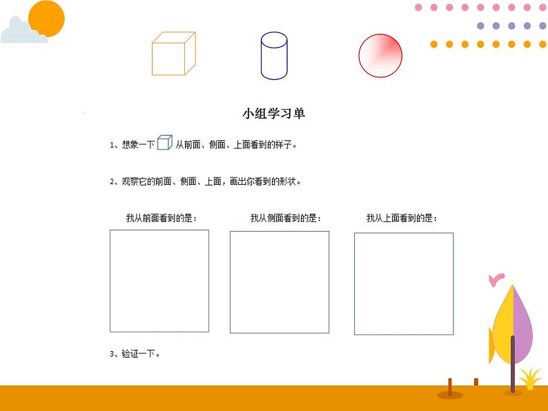 第五单元 第2课时 观察物体（2）课件第6页