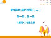 《量一量，比一比》課件