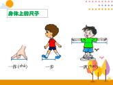 《量一量，比一比》課件