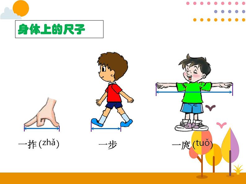 《量一量，比一比》课件03