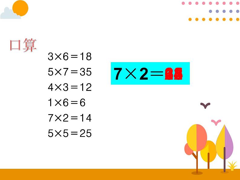 第六单元 第2课时 8的乘法口诀 课件第2页