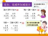 第九单元 第1课时 100以内的加法和减法 课件