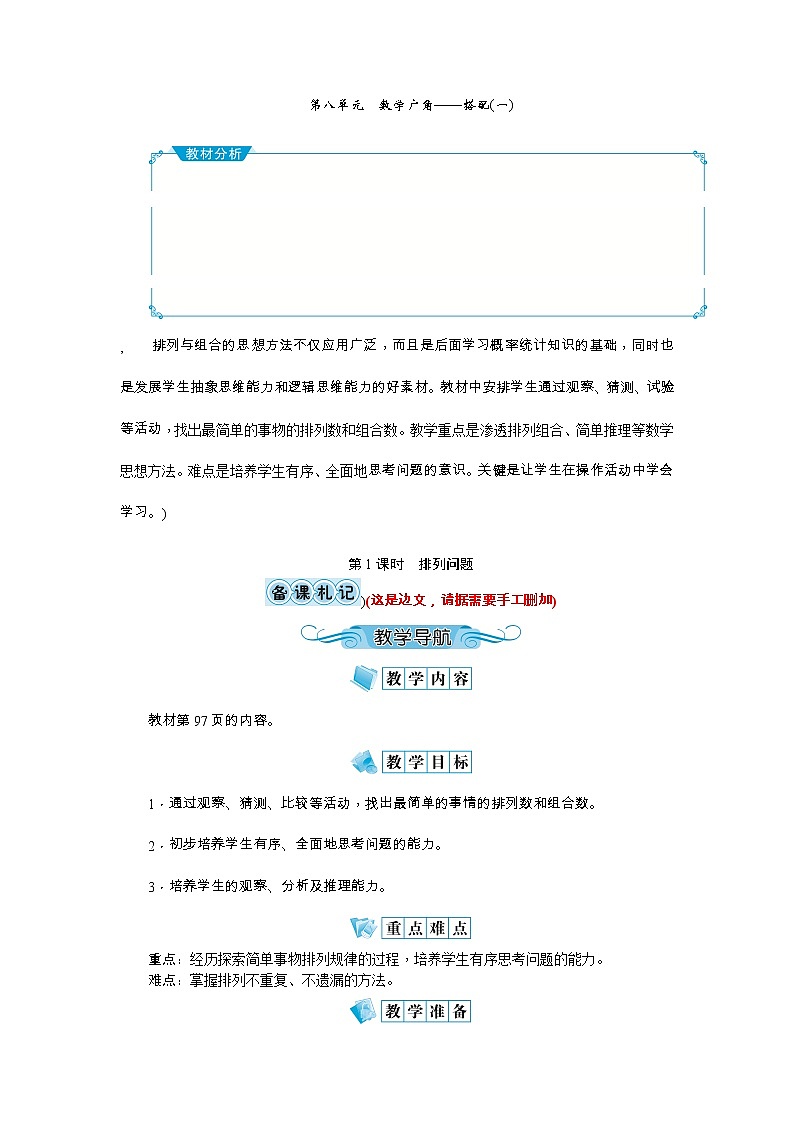 第八单元 数学广角教案_人教版二年级上册01