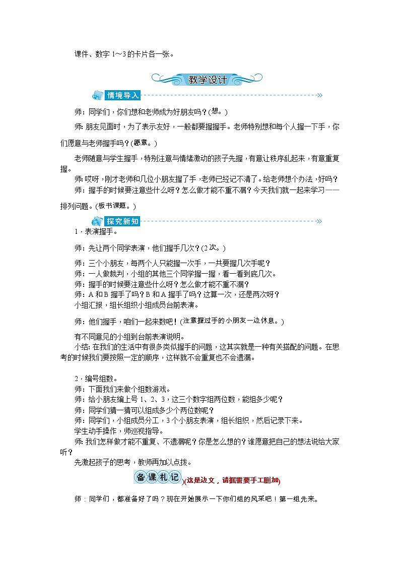 第八单元 数学广角教案_人教版二年级上册02