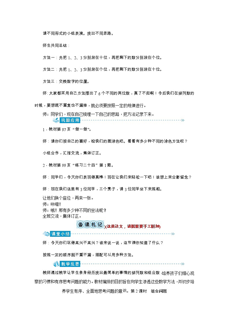 第八单元 数学广角教案_人教版二年级上册03