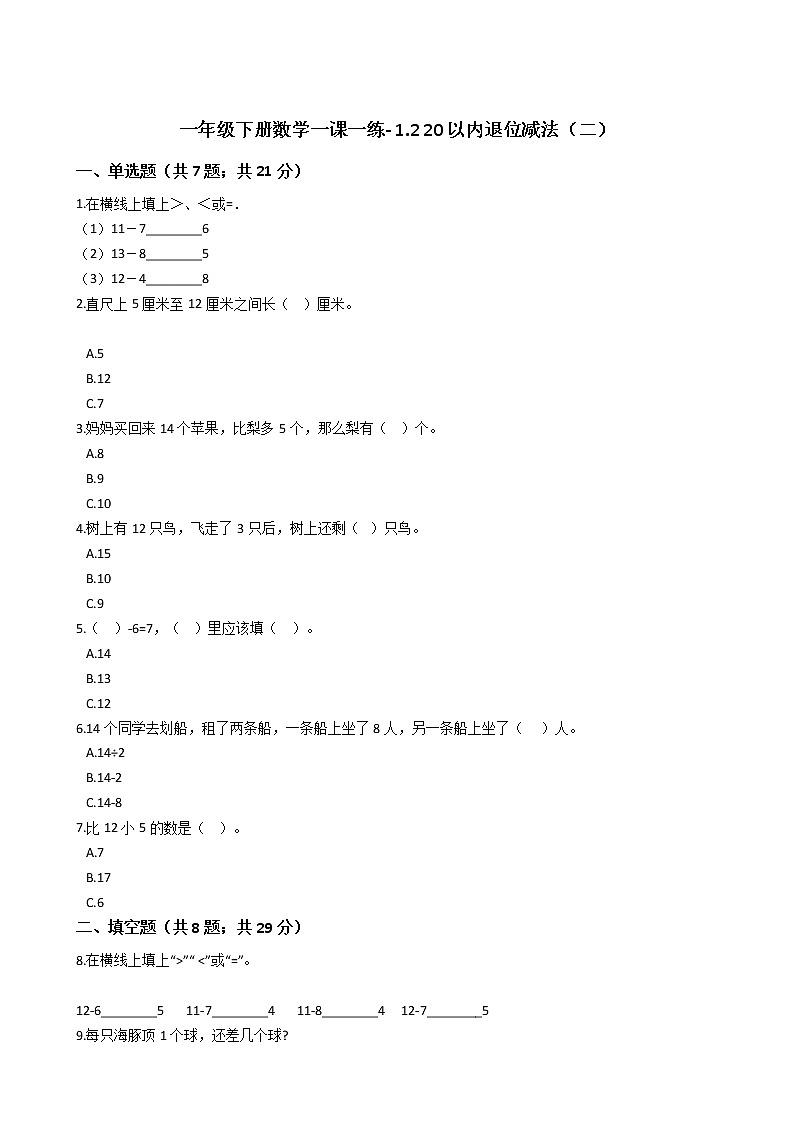 一年级数学下册试题 一课一练 1.2 20以内退位减法（二）浙教版（含答案）第1页