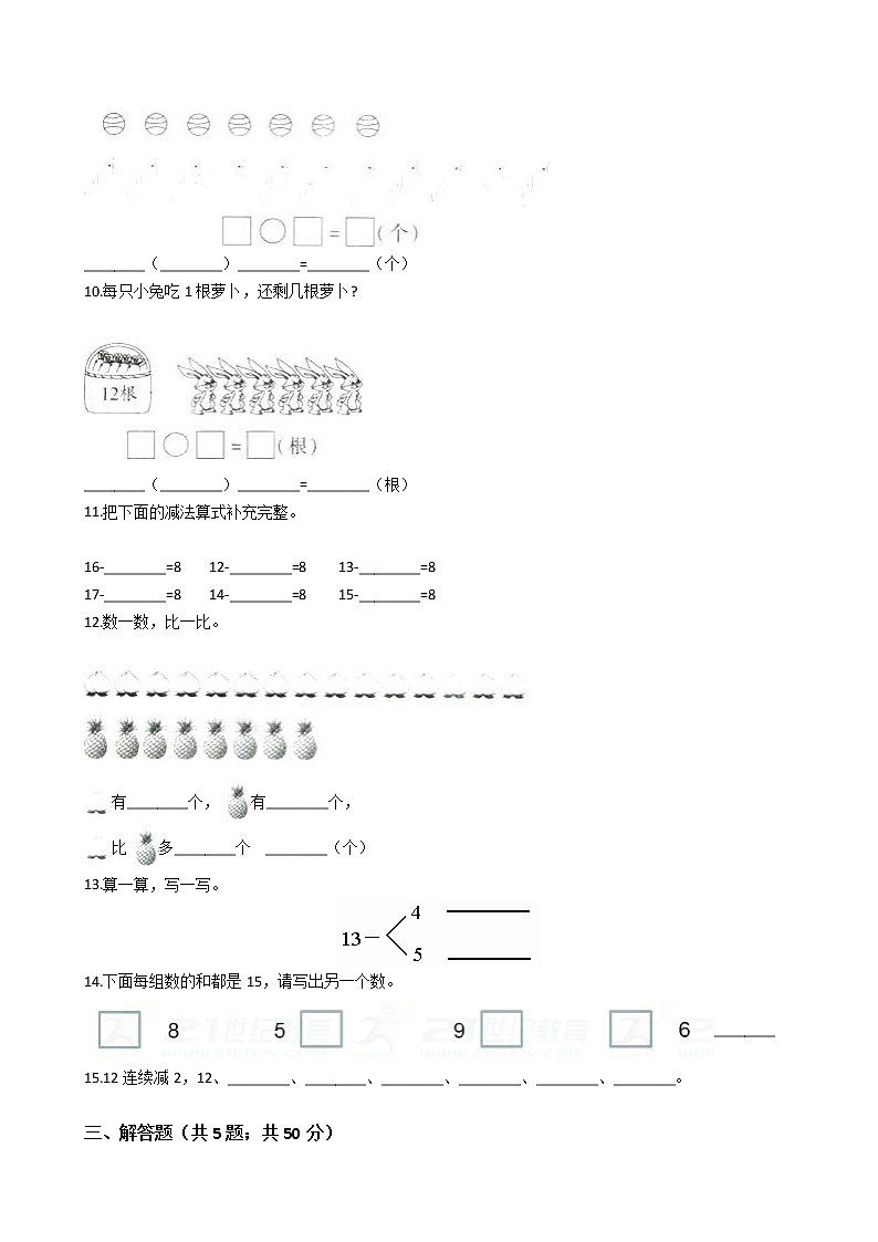 一年级数学下册试题 一课一练 1.2 20以内退位减法（二）浙教版（含答案）第2页