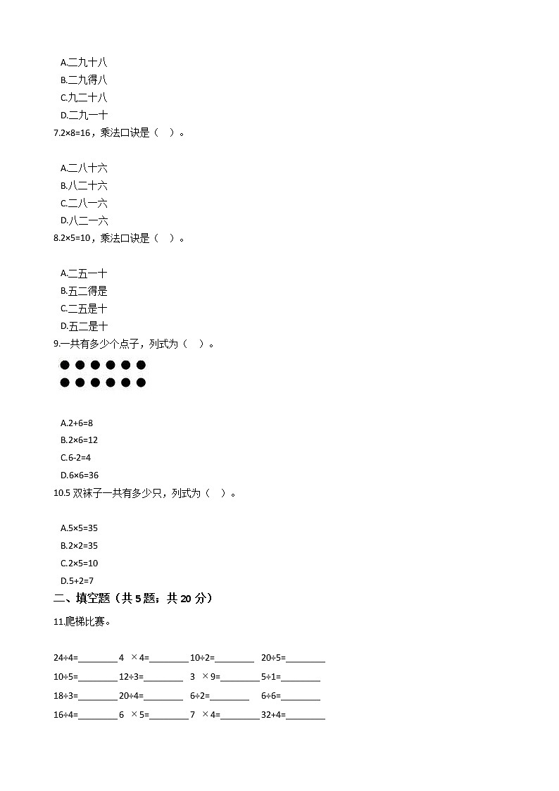 一年级数学下册试题 一课一练 2.5 2的乘法口诀  浙教版（含答案）02