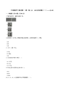 数学浙教版6.100以内的数（一）——21～40免费随堂练习题