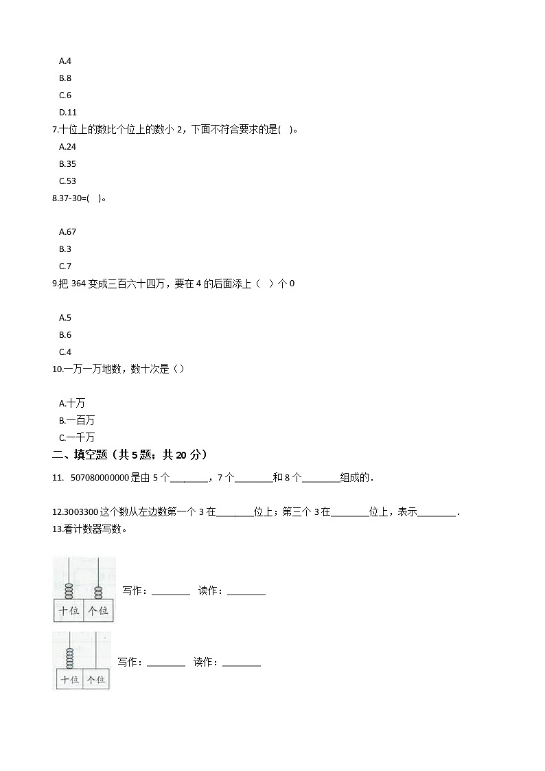 一年级数学下册试题 一课一练 2.6  100以内的数（一）——21-40  浙教版（含答案）第2页