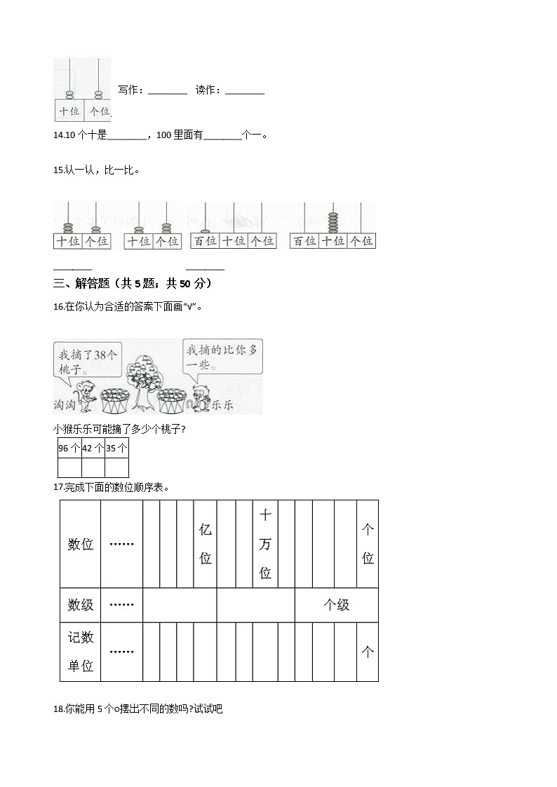 一年级数学下册试题 一课一练 2.6  100以内的数（一）——21-40  浙教版（含答案）第3页