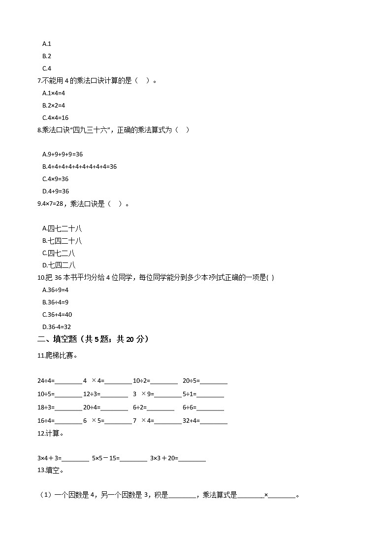 一年级数学下册试题 一课一练 2.9  4的乘法口诀  浙教版（含答案）第2页