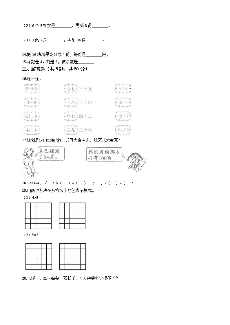一年级数学下册试题 一课一练 2.9  4的乘法口诀  浙教版（含答案）第3页