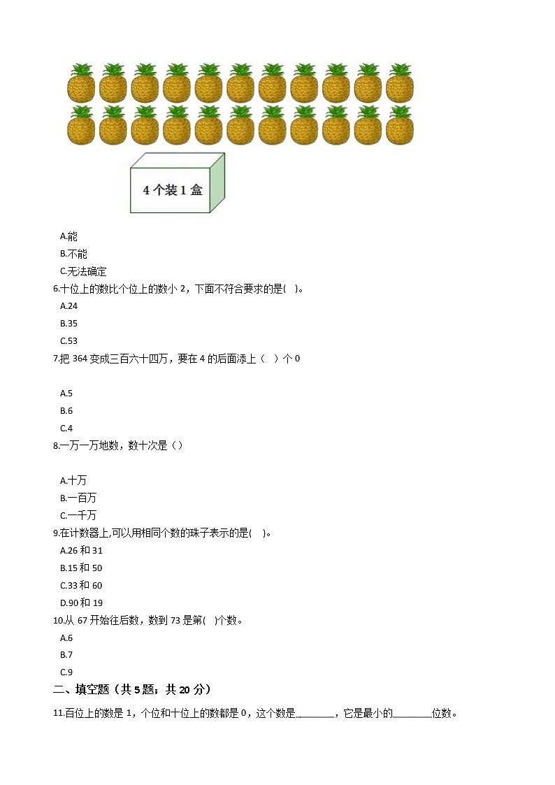 一年级数学下册试题 一课一练 3.11  认识100与整十数 浙教版（含答案）第2页