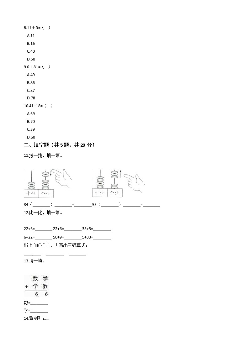 一年级数学下册试题 一课一练 3.15  不进位加法 浙教版（含答案）02
