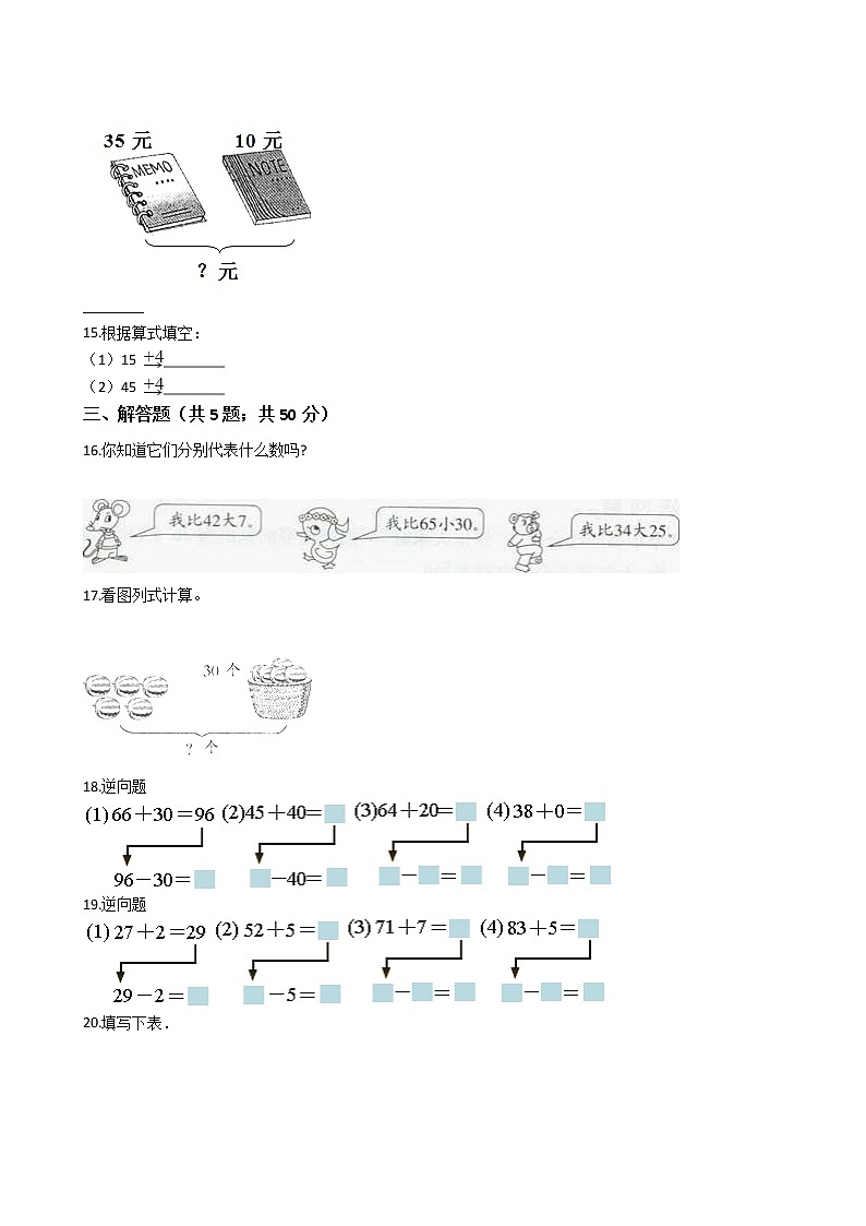 一年级数学下册试题 一课一练 3.15  不进位加法 浙教版（含答案）03