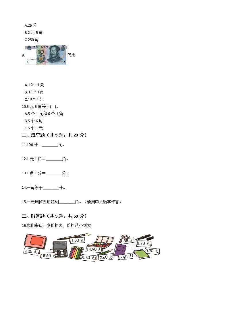 一年级数学下册试题 一课一练 4.17  认识人民币 浙教版（含答案）02