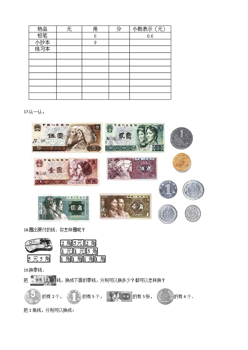 一年级数学下册试题 一课一练 4.17  认识人民币 浙教版（含答案）03