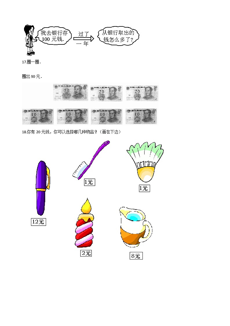 一年级数学下册试题 一课一练 4.18  几元几角 浙教版（含答案）03
