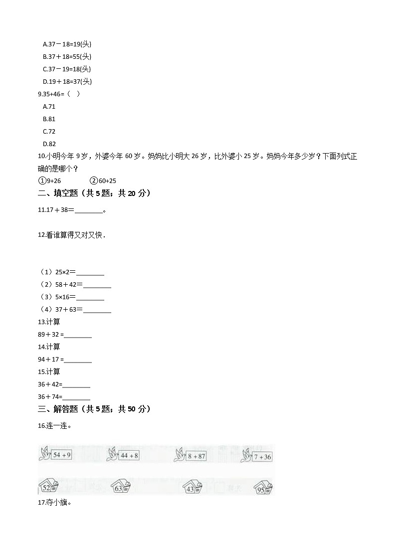 一年级数学下册试题 一课一练 4.19  进位加法（一） 浙教版（含答案）02
