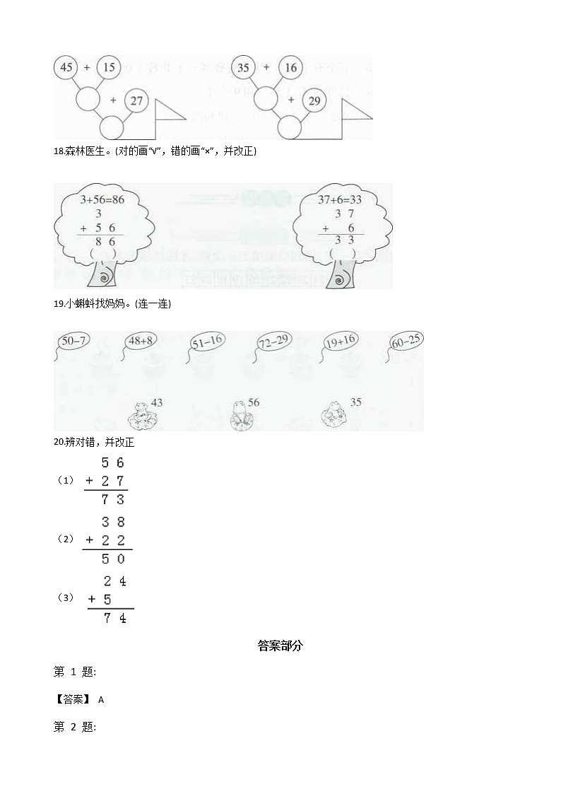 一年级数学下册试题 一课一练 4.19  进位加法（一） 浙教版（含答案）03