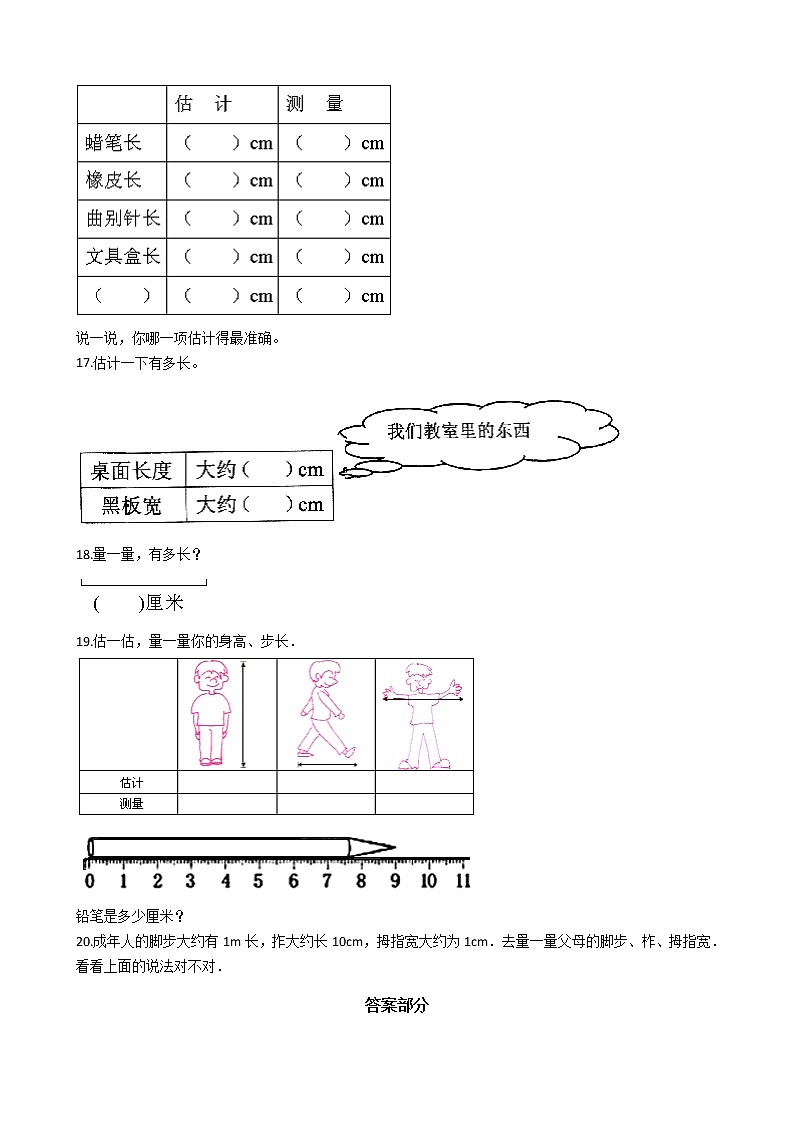 一年级数学下册试题 一课一练 5.22  认识厘米 浙教版（含答案）03