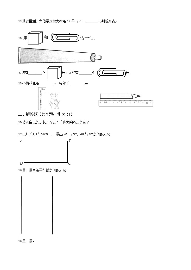 一年级数学下册试题 一课一练 5.23  量长度 浙教版（含答案）第3页