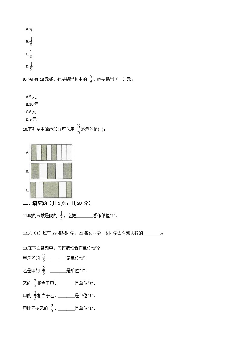 五年级数学下册试题 一课一练 1.1《分数的意义》浙教版（含答案）02