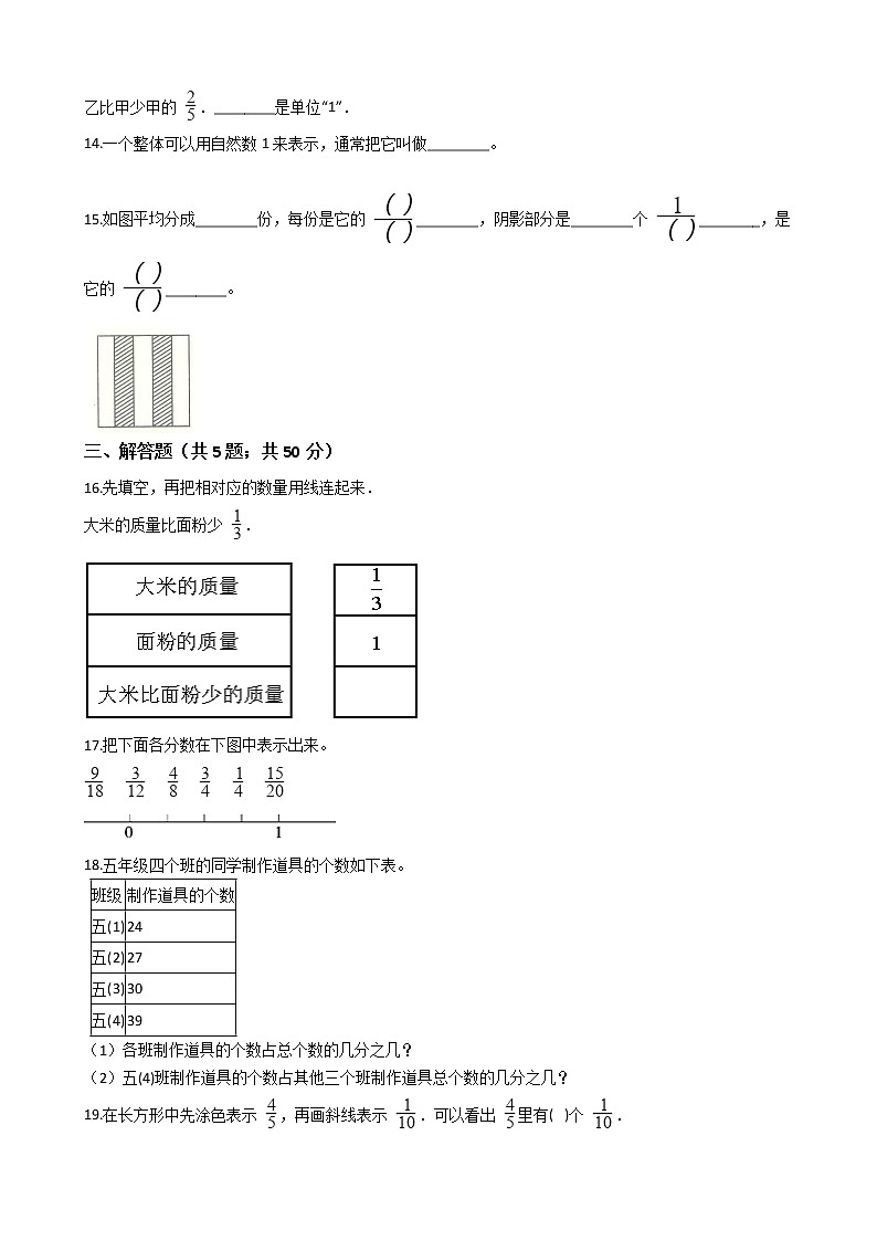 五年级数学下册试题 一课一练 1.1《分数的意义》浙教版（含答案）03