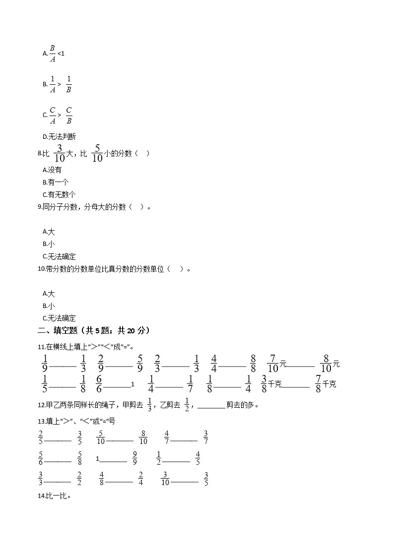 五年级数学下册试题 一课一练 1.2《分数的大小比较（一） 》浙教版（含答案）02