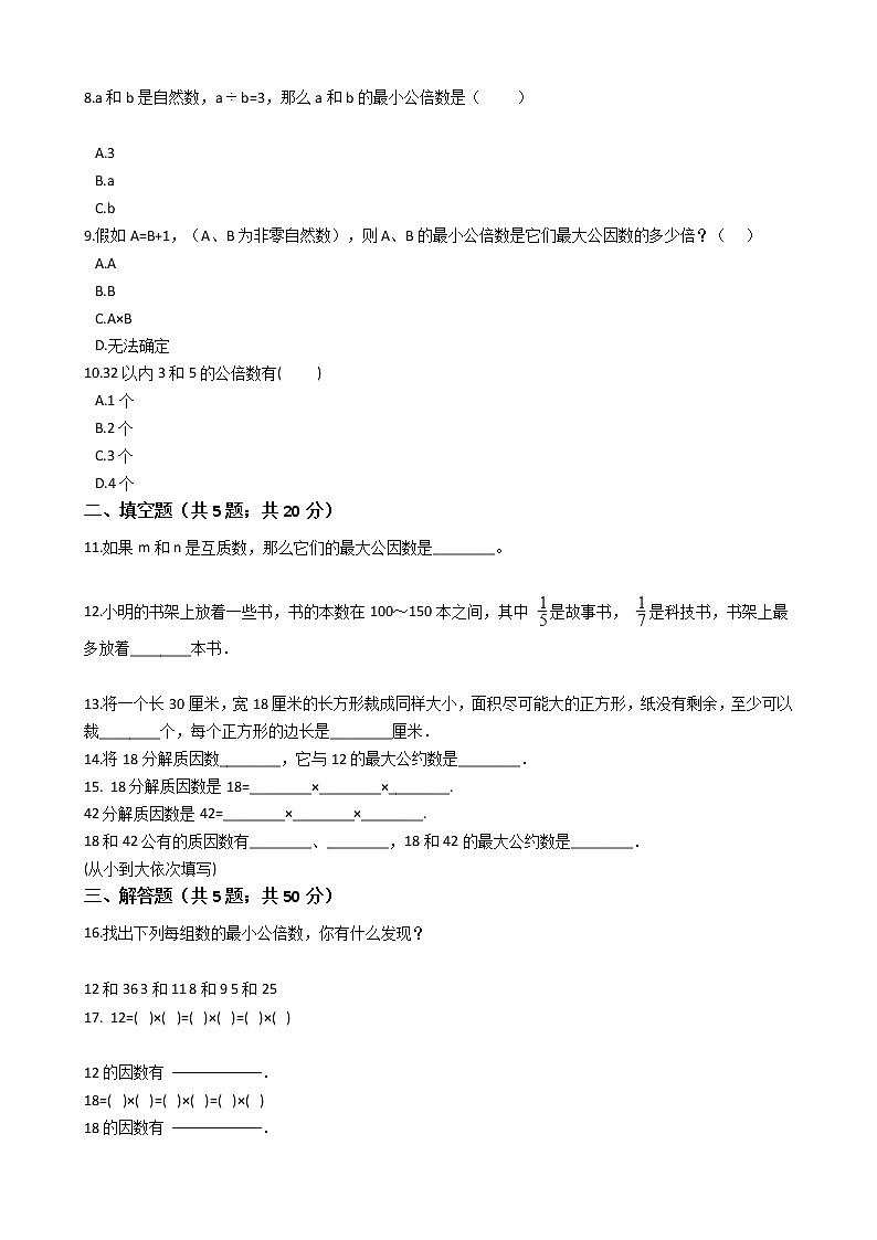 五年级数学下册试题 一课一练 1.4《 公因数》浙教版（含答案）02