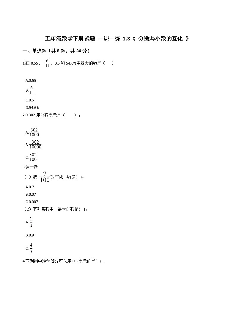 五年级数学下册试题 一课一练 1.8《 分数与小数的互化 》浙教版（含答案）01