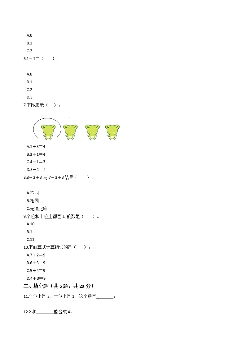 一年级数学上册试题 一课一练1.3《 9以内的数》浙教版（含答案）02