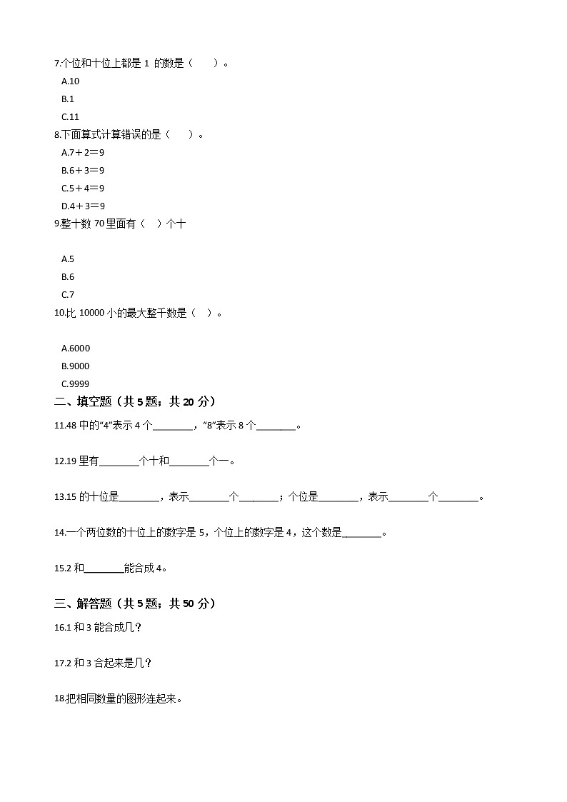 一年级数学上册试题 一课一练1.5《数的合与分 》浙教版（含答案）02