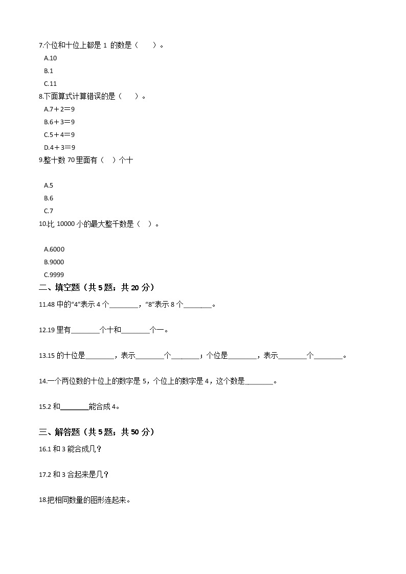 一年级数学上册试题 一课一练1.5《数的合与分 》浙教版（含答案）02