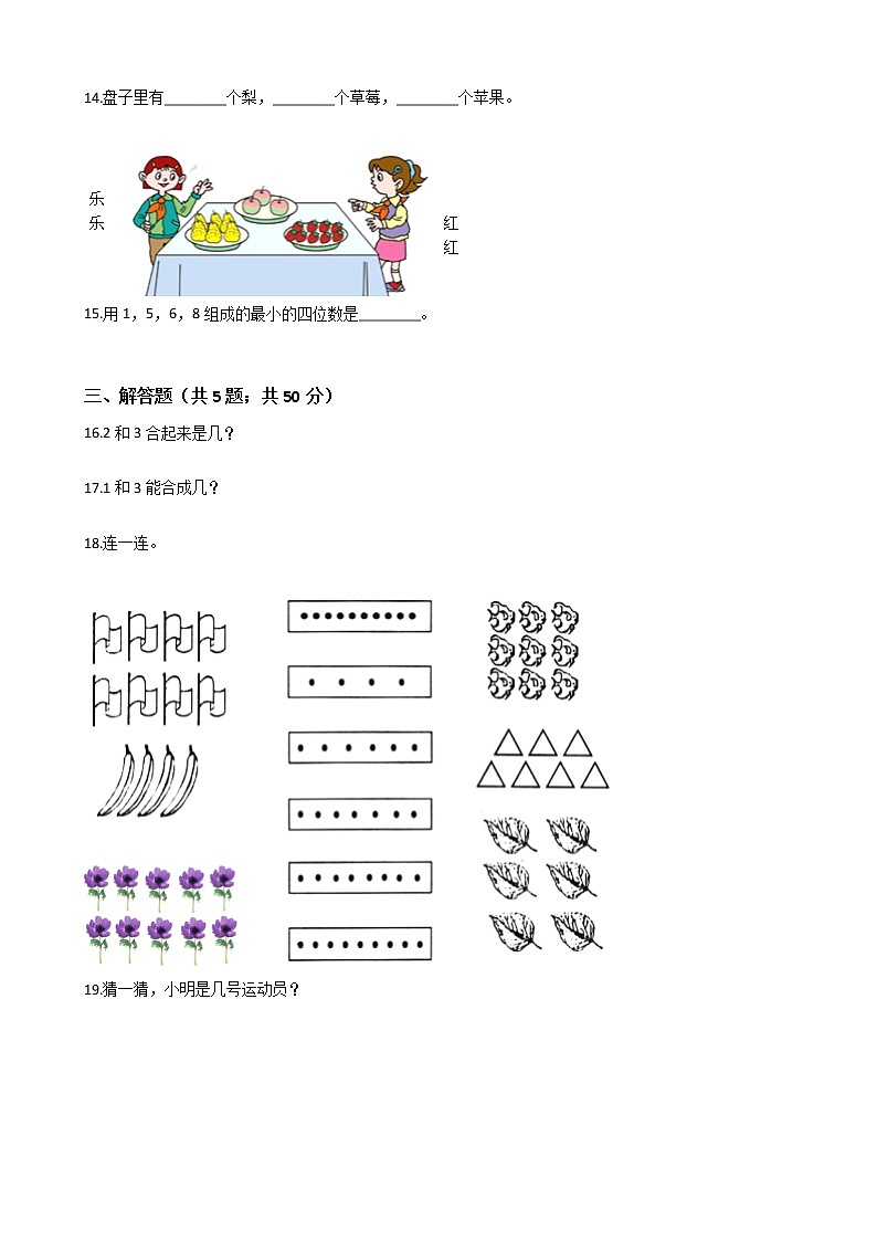 一年级数学上册试题 一课一练1.6《 认识0》浙教版（含答案）03