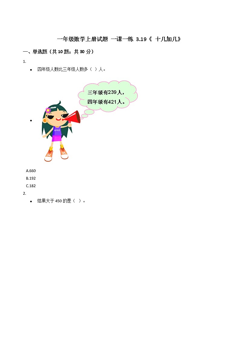 一年级数学上册试题 一课一练 3.19《 十几加几》浙教版（含答案）01