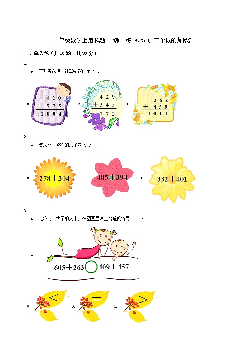 一年级数学上册试题 一课一练 3.25《 三个数的加减》浙教版（含答案）01