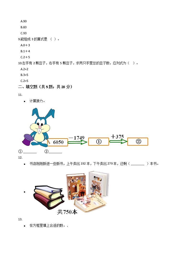 一年级数学上册试题 一课一练 3.25《 三个数的加减》浙教版（含答案）03