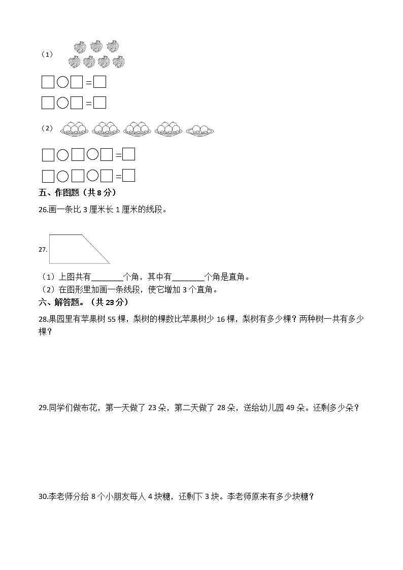 湖南省长沙市岳麓区2019-2020学年二年级上学期数学期末试卷 人教版（Word含答案）第3页