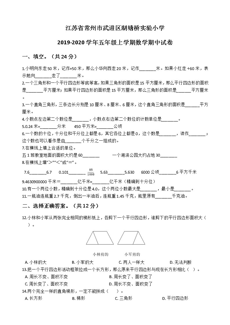 江苏省常州市武进区湖塘桥实验小学2019-2020学年五年级上学期数学期中试卷 苏教版（Word含答案）01