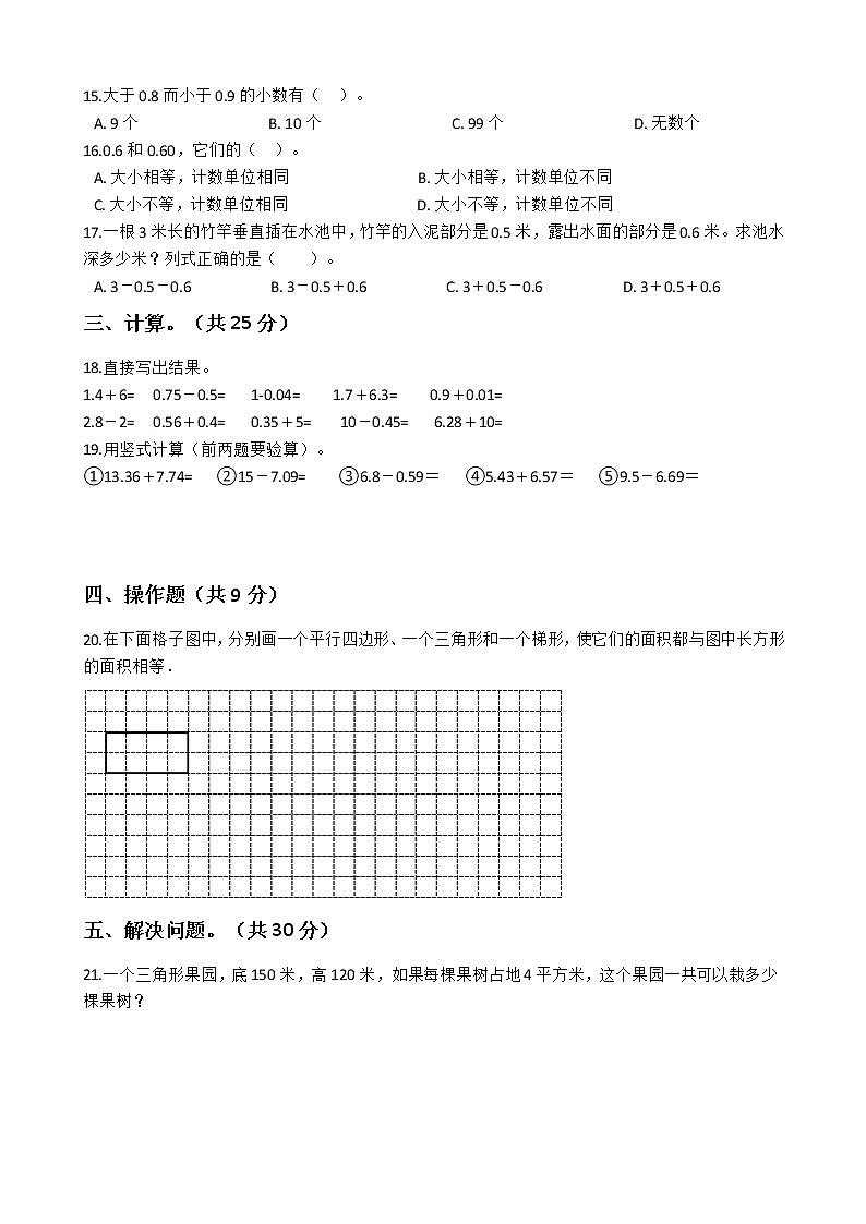江苏省常州市武进区湖塘桥实验小学2019-2020学年五年级上学期数学期中试卷 苏教版（Word含答案）02