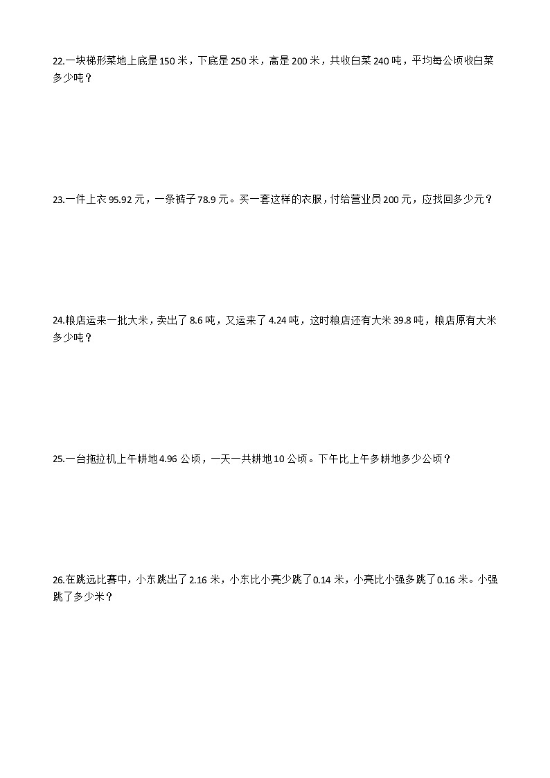 江苏省常州市武进区湖塘桥实验小学2019-2020学年五年级上学期数学期中试卷 苏教版（Word含答案）03